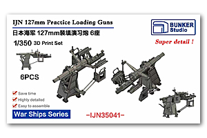 1/350 IJN 127 мм учебная артиллерийская установка (6 шт.)