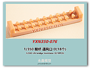 1/350 мостовой вентилятор IJN D (18 шт.)