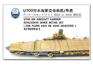 Набор супердеталей авианосца IJN Hiyo/Junyo