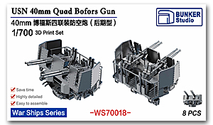 1/700 USN 40mm Quad Bofors Gun (поздняя версия) со щитом
