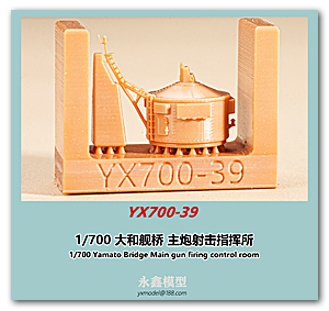 1/700 Yamato Bridge, рубка управления стрельбой главного орудия