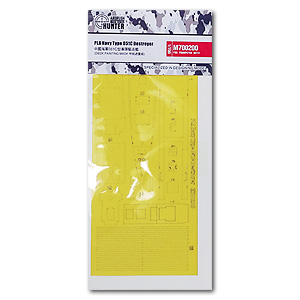 Маска для покраски палубы эсминца типа 051C ВМС НОАК (для Trumpeter 06731)