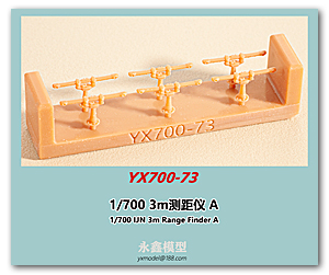 1/700 IJN 3 м дальномер A