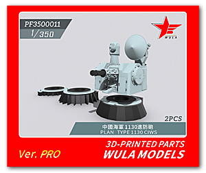 PLAN Тип 1130 CIWS 2 шт.
