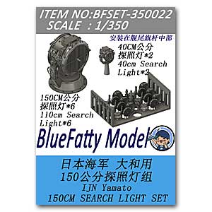 Комплект поисковых фонарей IJN Yamato 150 см