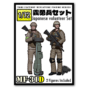 1/72 Набор японских волонтеров (ожидается через 3–5 недель)