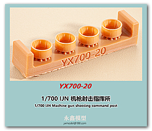 1/700 Командный пункт стрельбы из пулемета IJN