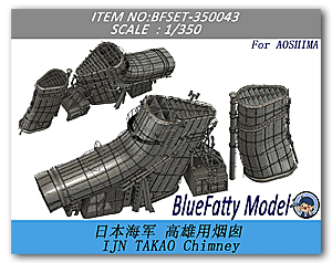 IJN Takao Chimney для Аосимы