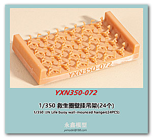 Настенная вешалка для спасательных кругов IJN 1/350 (24 шт.)