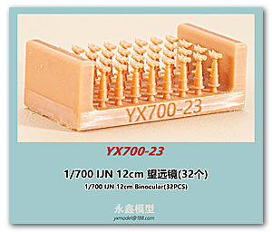 1/700 IJN 12 см бинокль (32 шт.)