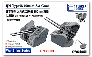 1/350 IJN Type98 100-мм/65 зенитные пушки A (SUPER YAMATO/TAIHO)