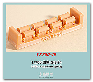 1/700 IJN Кабельная катушка G (8 шт.)