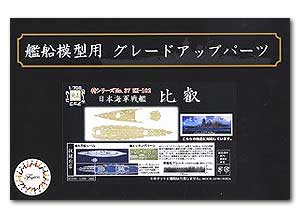 Деревянный палубный уплотнитель для линкора IJN Hiei (с табличкой с названием корабля)