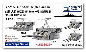 1/350 YAMATO 155-мм тройная пушка № 1 и № 4 (1945) (2 шт.)