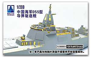 Набор для модернизации ракетного крейсера PLAN type 055 масштаба 1/200 для Trumpeter