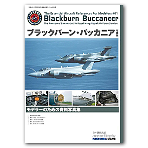Blackburn Buccaneer (японское издание)